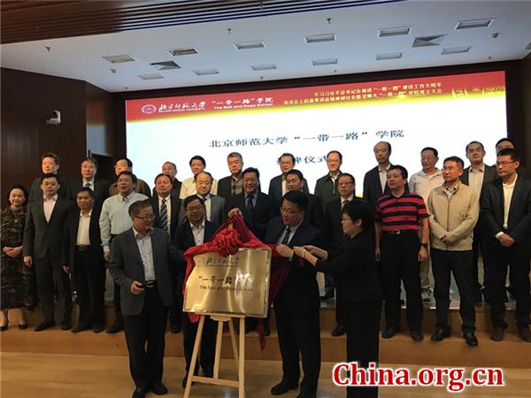 Une faculté de « La Ceinture et la Route » inaugurée à l'Université normale de Beijing