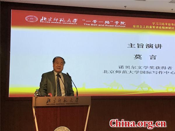 Une faculté de « La Ceinture et la Route » inaugurée à l'Université normale de Beijing