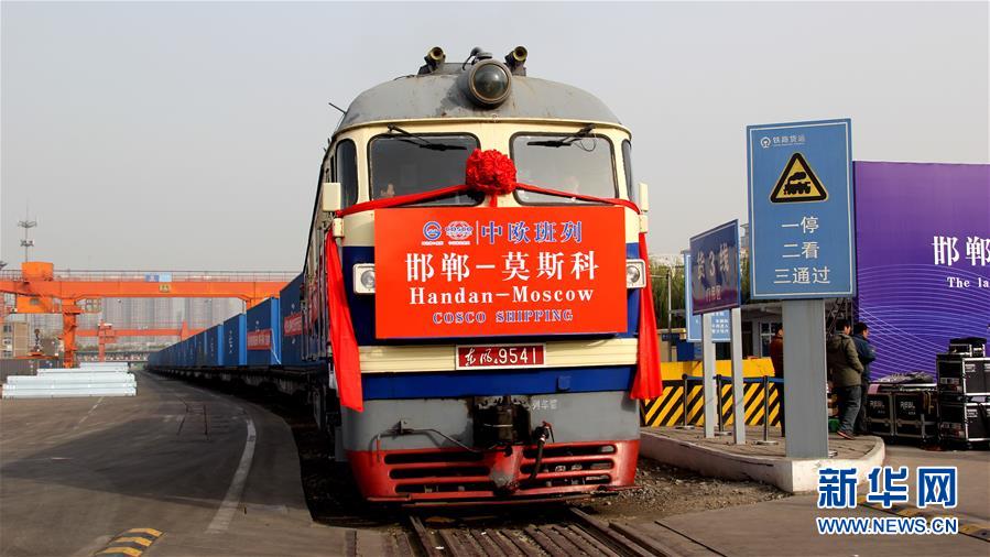 Lancement d'une nouvelle ligne de fret Chine-Europe reliant Handan et Moscou