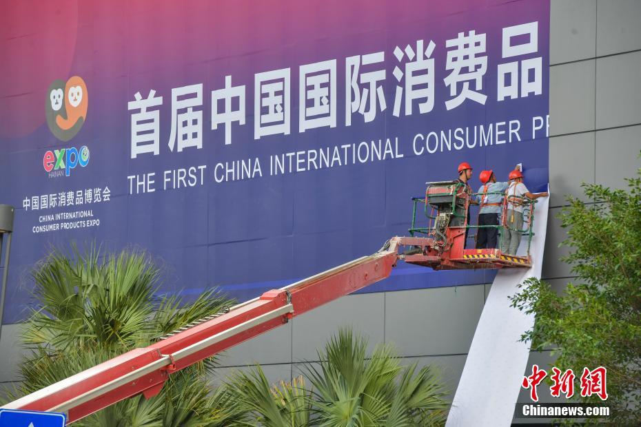 La première Exposition internationale des biens de consommation de Chine en pleine préparation à Hainan